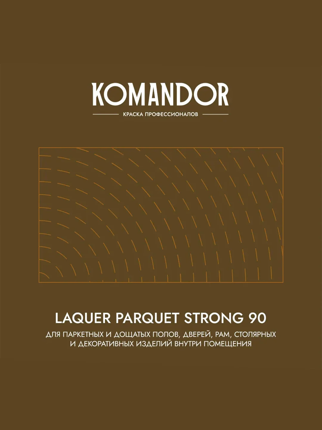 Лак для пола и лестниц Komandor Laquer Parquet Strong 90, высокоглянцевый, , 2,7 л