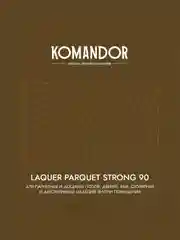 Лак для пола и лестниц Komandor Laquer Parquet Strong 90, высокоглянцевый, , 2,7 л