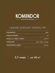 Лак для пола и лестниц Komandor Laquer Parquet Strong 90, высокоглянцевый, , 2,7 л