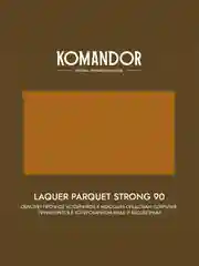 Лак для пола и лестниц Komandor Laquer Parquet Strong 90, высокоглянцевый, , 2,7 л