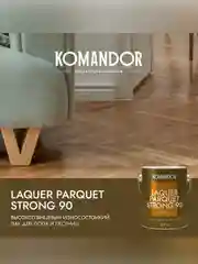 Лак для пола и лестниц Komandor Laquer Parquet Strong 90, высокоглянцевый, , 2,7 л