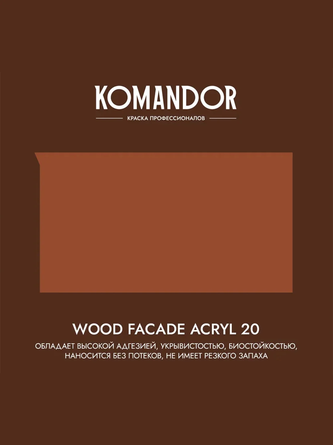 Краска для деревянных фасадов Komandor Wood Facade Acryl 20, полуматовая, база C, 2,7 л