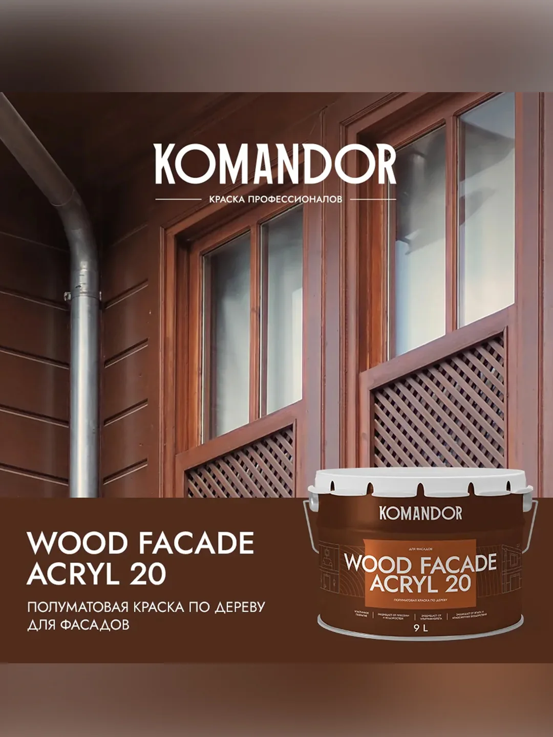Краска для деревянных фасадов Komandor Wood Facade Acryl 20, полуматовая, база C, 2,7 л