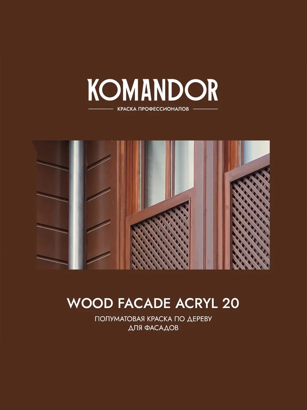 Краска для деревянных фасадов Komandor Wood Facade Acryl 20, полуматовая, база C, 2,7 л