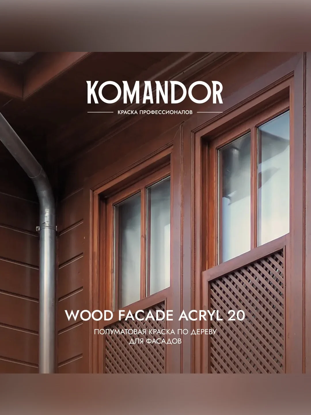 Краска для деревянных фасадов Komandor Wood Facade Acryl 20, полуматовая, база C, 2,7 л