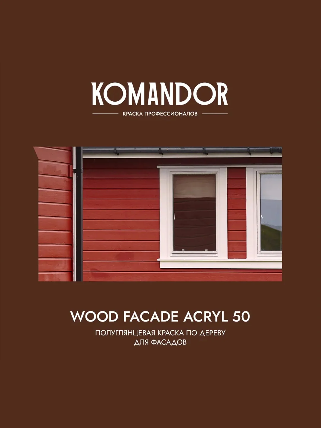 Краска для деревянных фасадов Komandor Wood Facade Acryl 50, база C, бесцветная, 2,7 л