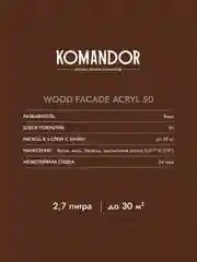 Краска для деревянных фасадов Komandor Wood Facade Acryl 50, база C, бесцветная, 2,7 л