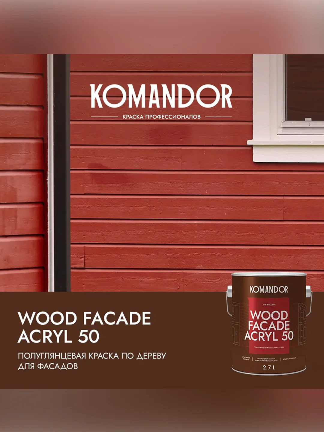 Краска для деревянных фасадов Komandor Wood Facade Acryl 50, база C, бесцветная, 2,7 л