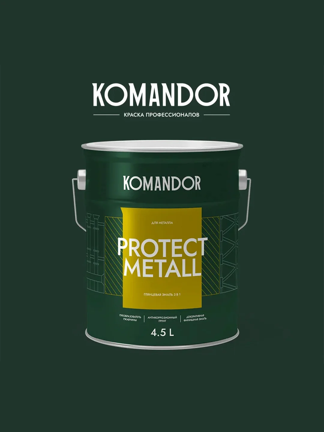 Грунт-эмаль по ржавчине 3 в 1 Komandor Protect Metall, глянцевая, база А, белая, 4,5 л