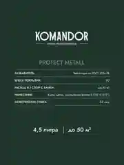 Грунт-эмаль по ржавчине 3 в 1 Komandor Protect Metall, глянцевая, база А, белая, 4,5 л