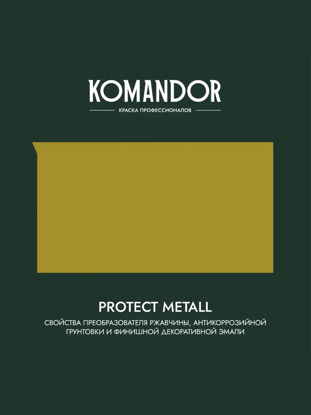 Грунт-эмаль по ржавчине 3 в 1 Komandor Protect Metall, глянцевая, база А, белая, 4,5 л