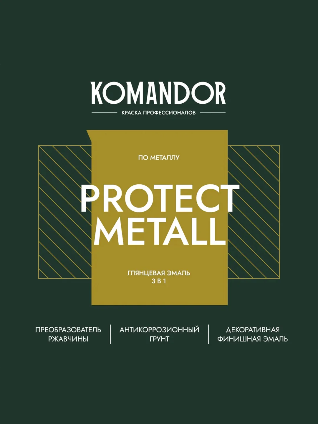 Грунт-эмаль по ржавчине 3 в 1 Komandor Protect Metall, глянцевая, база А, белая, 4,5 л