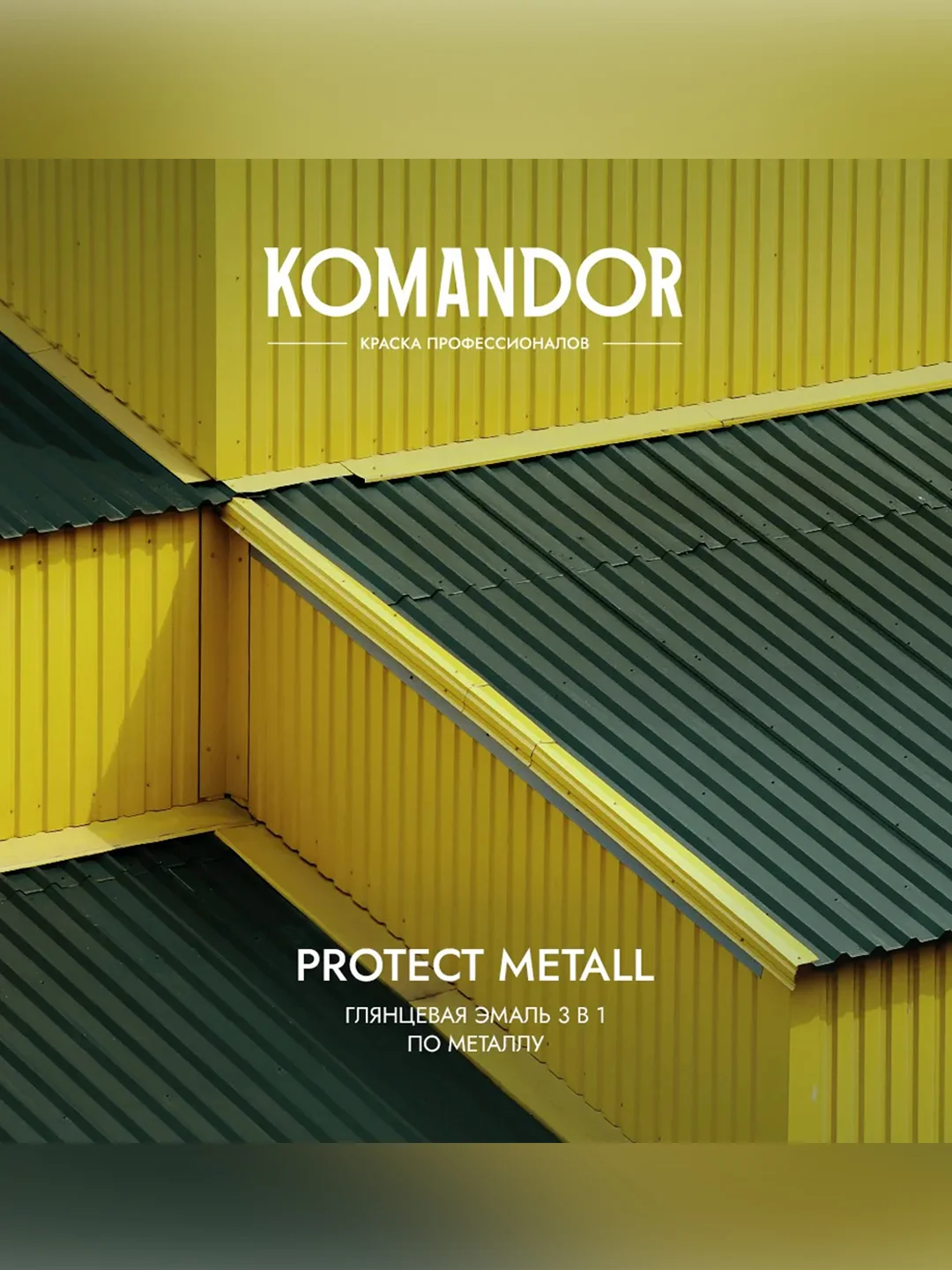 Грунт-эмаль по ржавчине 3 в 1 Komandor Protect Metall, глянцевая, база А, белая, 4,5 л