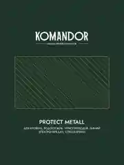Грунт-эмаль по ржавчине 3 в 1 Komandor Protect Metall, глянцевая, база А, белая, 4,5 л