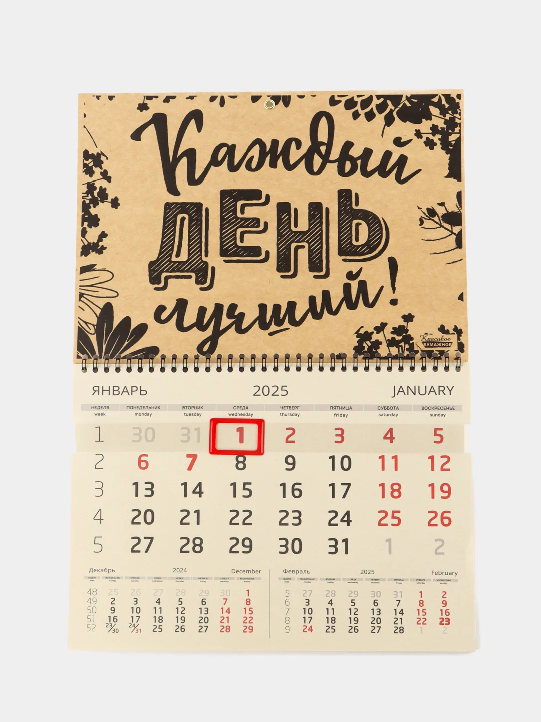 Марсала эко-календарь на 2025 год, квартальный, настенный, мотивационный, 30 х 42 см