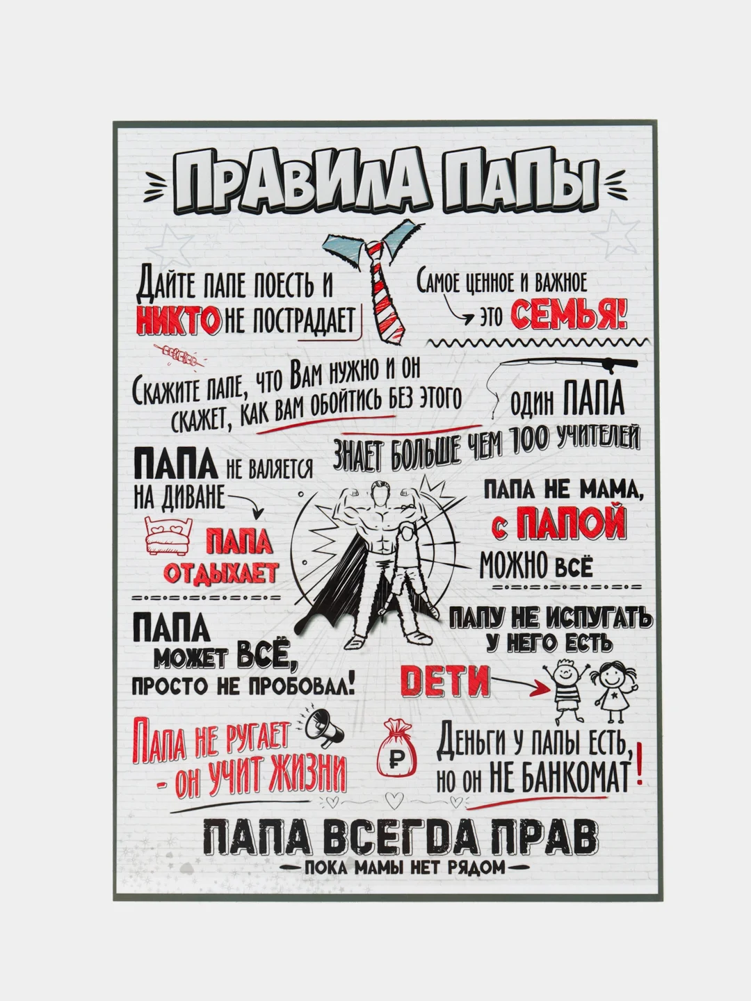 Черный магнит на холодильник "Правила дома, мамы, папы", 5 видов