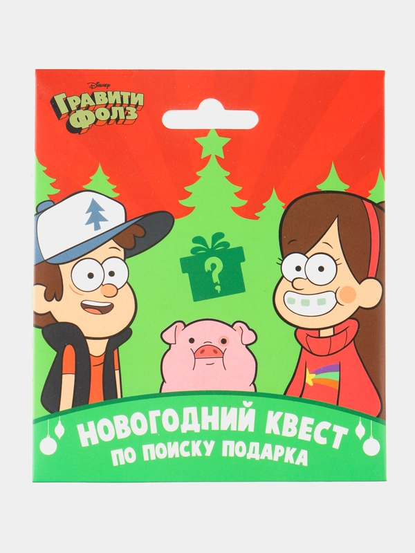 Квест-игра по поиску подарка "Поиски приключений", Гравити Фолз