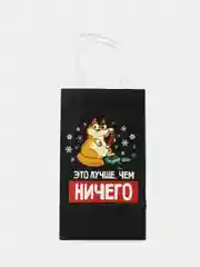Зеленый пакет подарочный крафтовый «Ничего», 12 х 21 х 9 см, Новый год