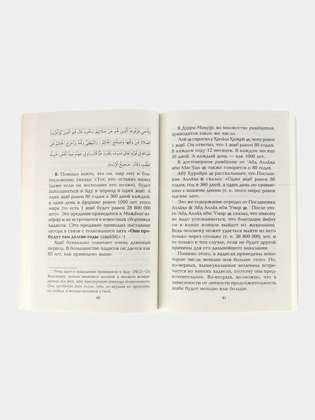 Достоинство и ценность намаза. Книга по исламу