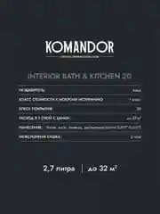 Краска интерьерная влагостойкая Komandor Interior Bath&Kitchen 20, полуматовая, 2,7 л