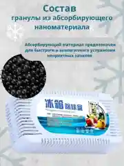 Поглотитель запаха для холодильника, освежитель