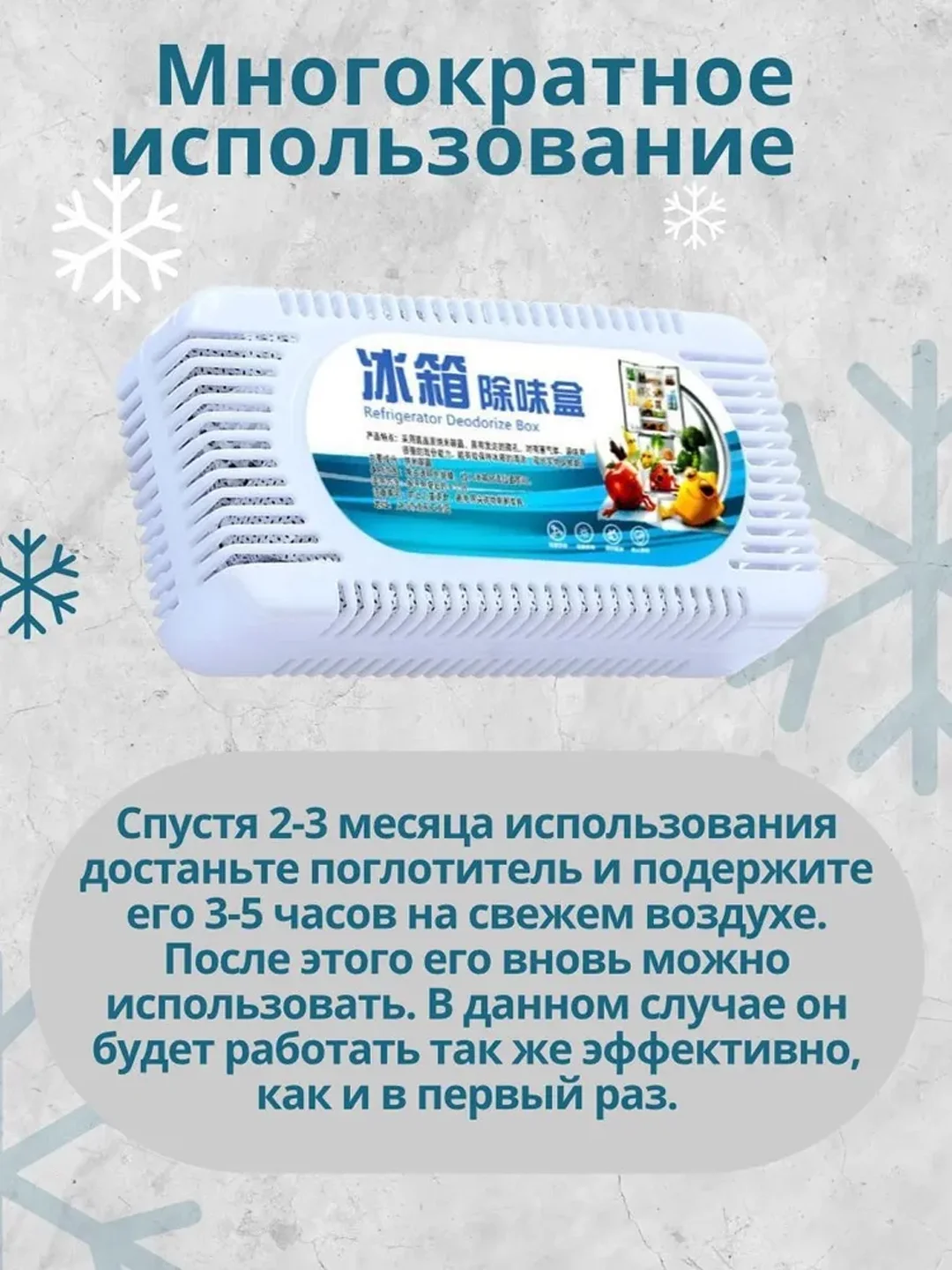 Поглотитель запаха для холодильника, освежитель