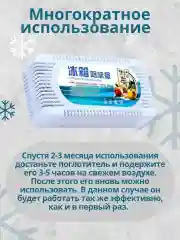 Поглотитель запаха для холодильника, освежитель