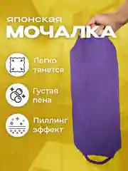 Аметистовый японская мочалка "Идеальная кожа"
