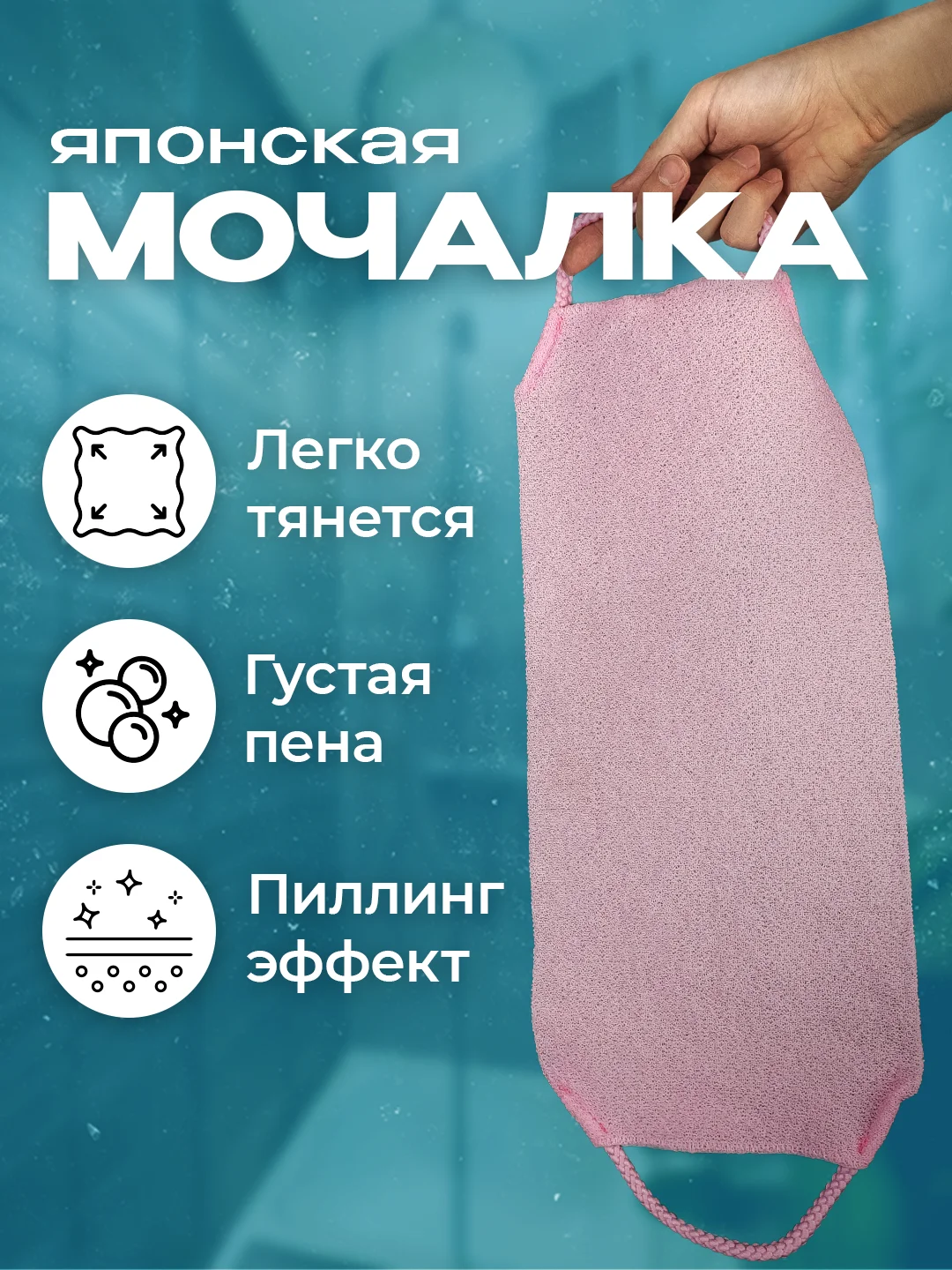 Конфетный японская мочалка "Идеальная кожа"