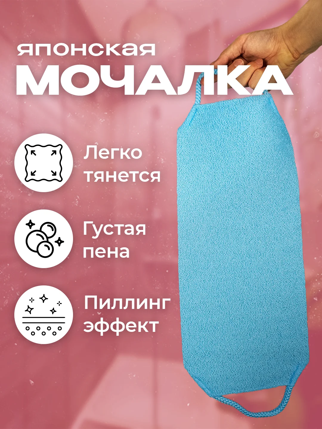 Лазурный японская мочалка "Идеальная кожа"