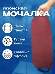 Тёмно-бордовый японская мочалка "Идеальная кожа"