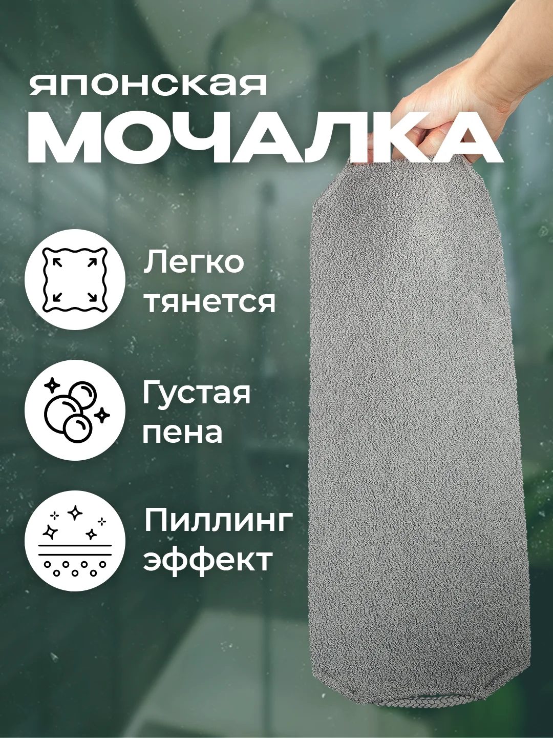 Серый японская мочалка "Идеальная кожа"
