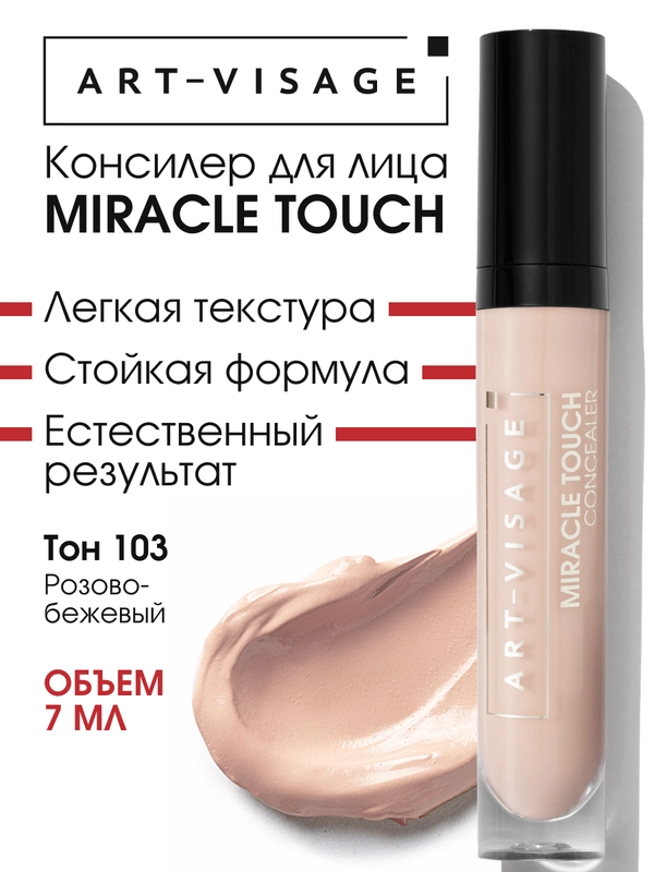 Светоотражающий консилер "MIRACLE TOUCH", ТОН 103