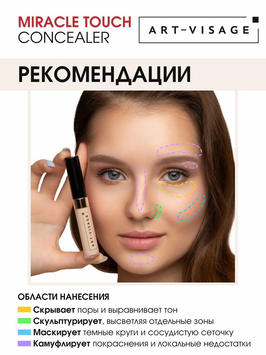 Светоотражающий консилер "MIRACLE TOUCH", ТОН 103