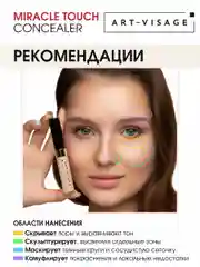 Светоотражающий консилер "MIRACLE TOUCH", ТОН 103