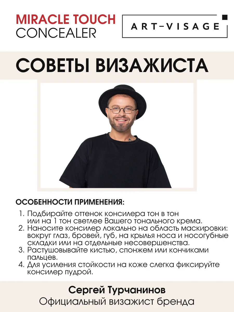 Светоотражающий консилер "MIRACLE TOUCH", ТОН 103