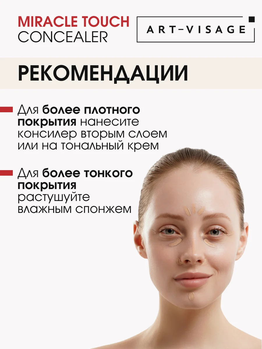 Светоотражающий консилер "MIRACLE TOUCH", ТОН 103