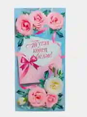 Голубой открытка-конверт для денег на татарском языке с днем рождения/туган конен белэн