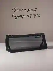 Бежевый косметичка прозрачная, пенал школьный в сетку