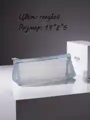 Аметистовый косметичка прозрачная, пенал школьный в сетку