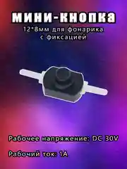 Черный кнопка мини выключатель 12*8мм для фонарика с фиксацией
