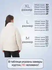 Молочный куртка женская базовая, куртка оверсайз демисезон