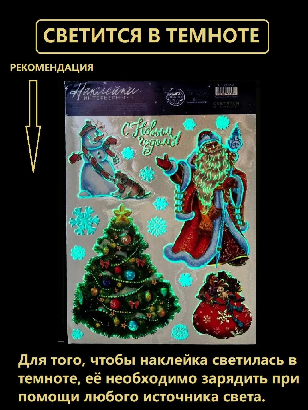 Золотой новогоднее украшение- наклейка на окно и стекло