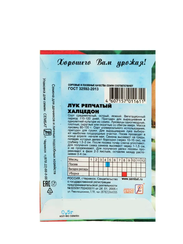 Семена Лук репчатый "Халцедон", 0,5 г