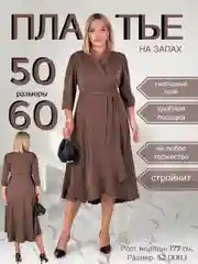 Платье женское вечернее на запах, большие размеры