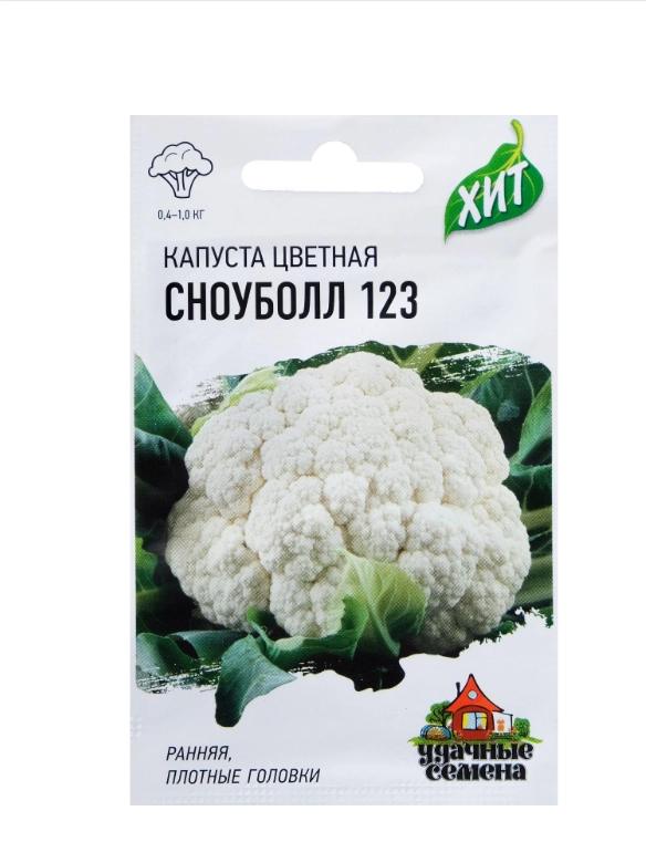 Семена Капуста цветная "Сноуболл 123", ц/п, 0,1 г