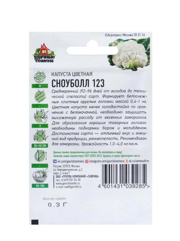 Семена Капуста цветная "Сноуболл 123", ц/п, 0,1 г