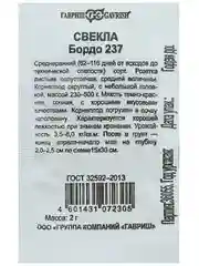Семена Свекла "Бордо 237", б/п, 2 г