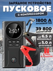 Пусковое зарядное устройство для автомобиля, c сумкой, LED фонарем, 600А