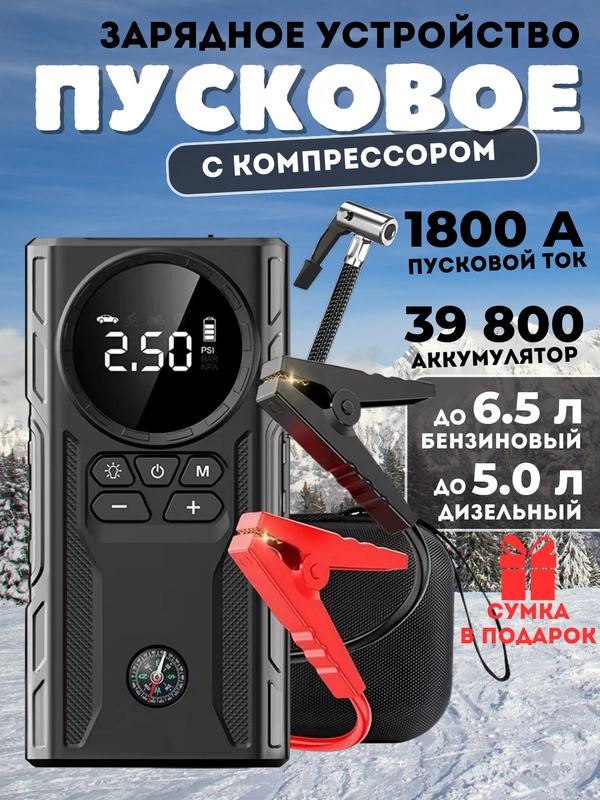 Пусковое зарядное устройство для автомобиля, c сумкой, LED фонарем, 600А
